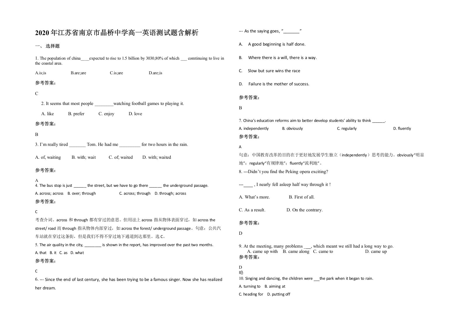 2020年江苏省南京市晶桥中学高一英语测试题含解析