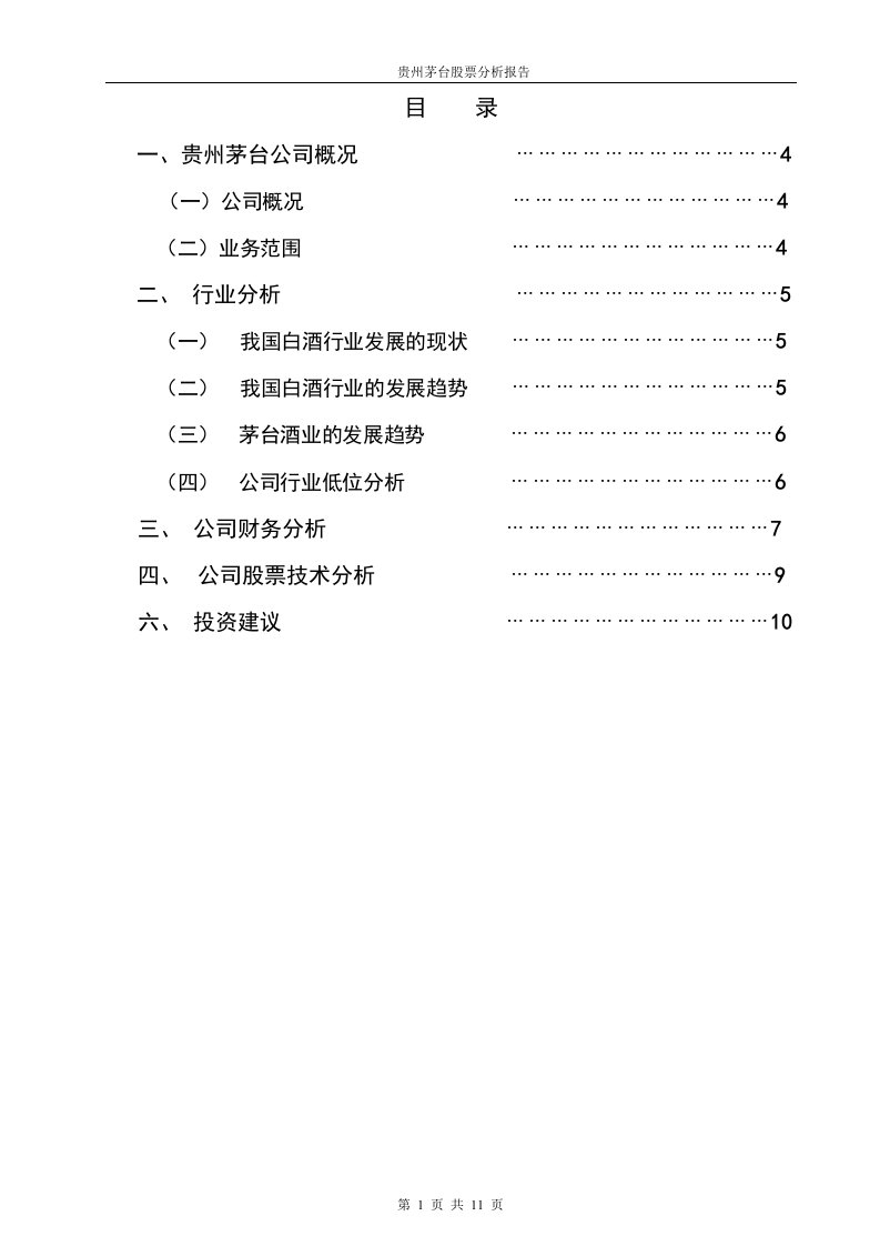 贵州茅台股票分析报告摘要