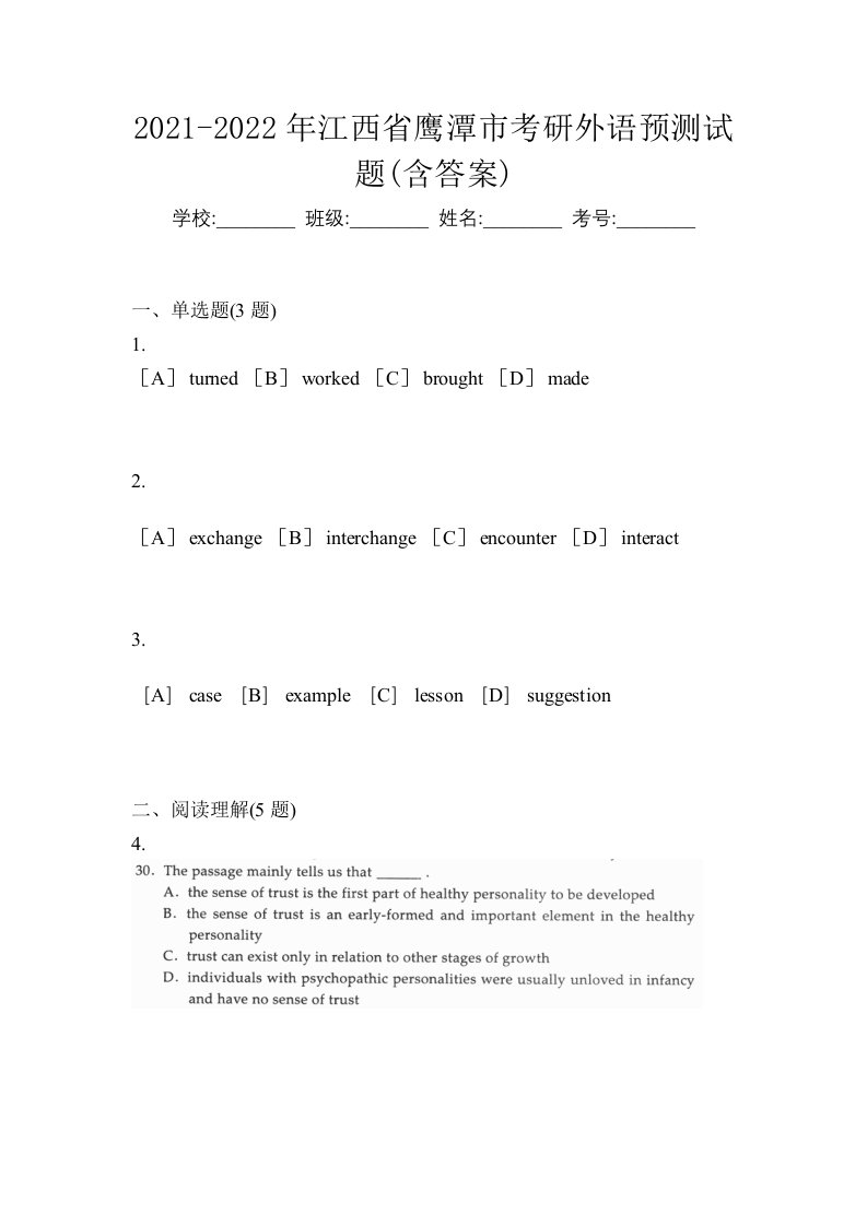 2021-2022年江西省鹰潭市考研外语预测试题含答案