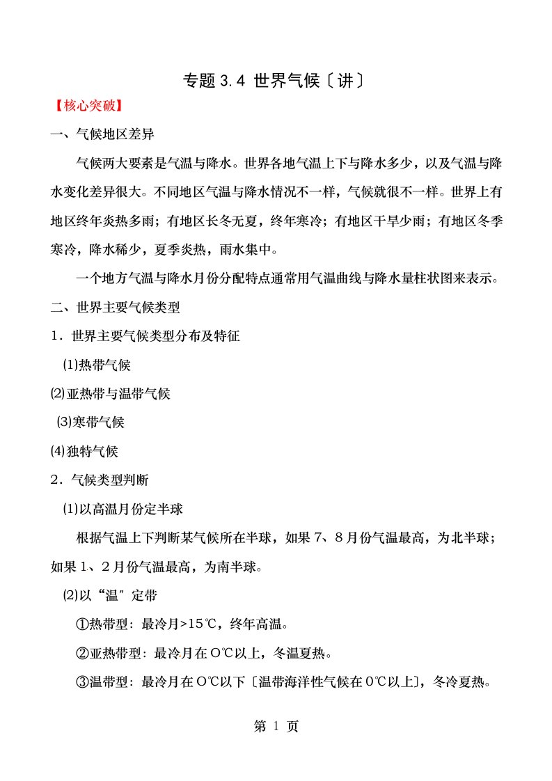 七年级地理上册专题3.4世界的气候讲提升，含解析新人教