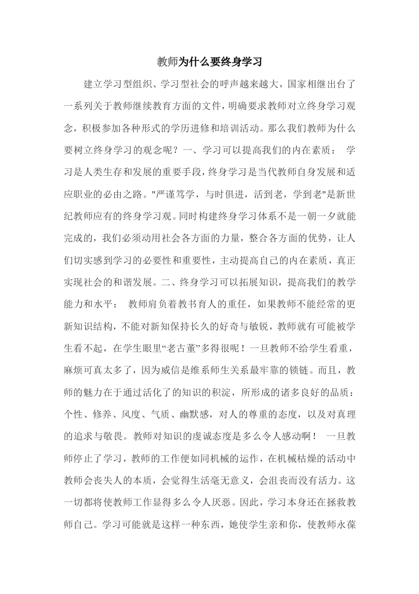 教师为什么要终身学习