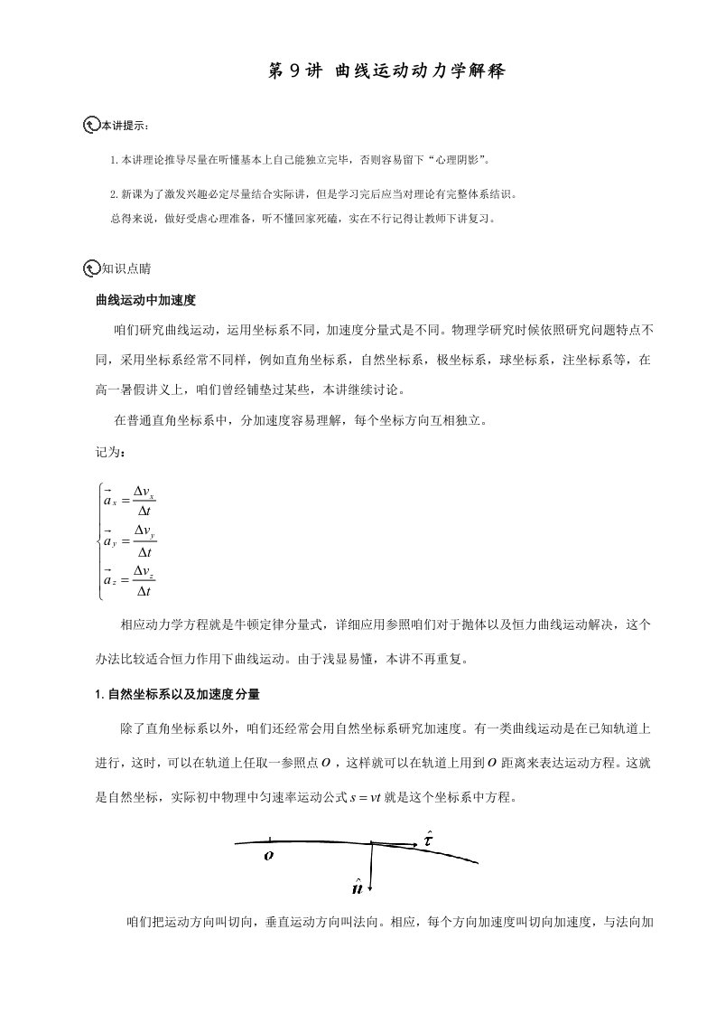 2021年学而思高中物理竞赛讲义