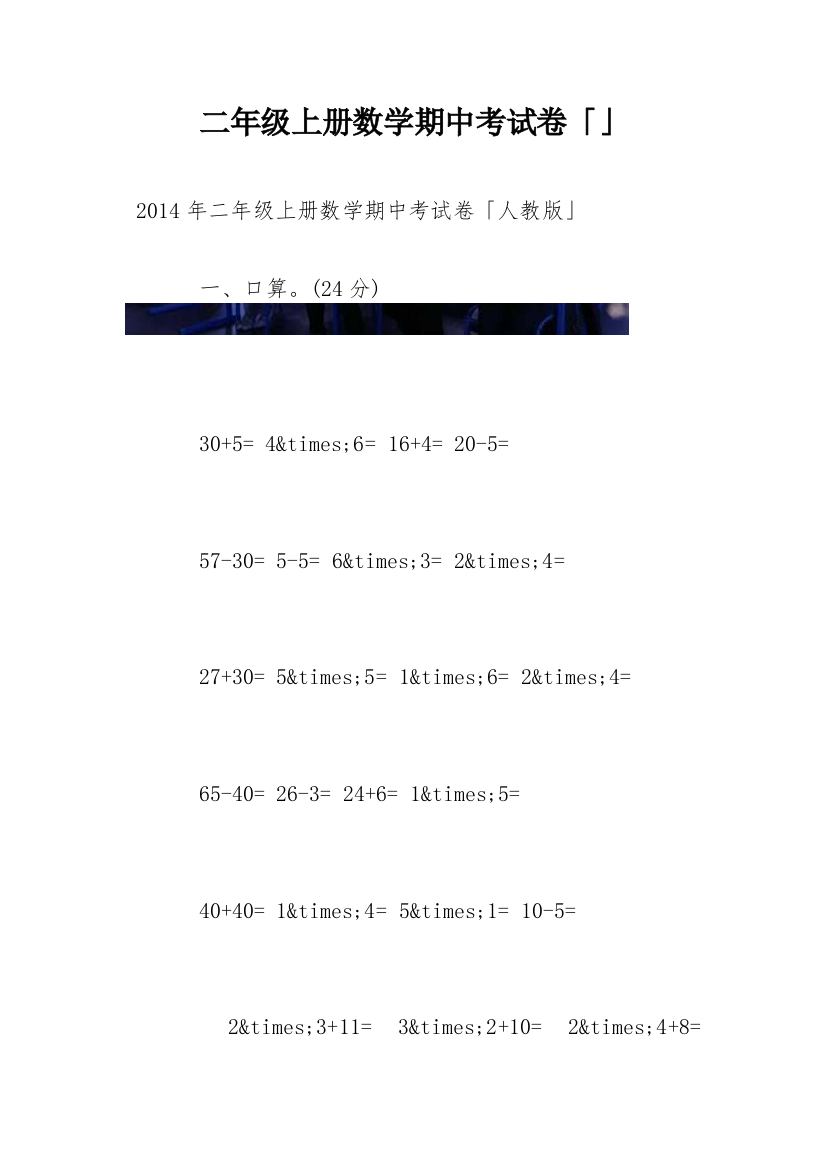 二年级上册数学期中考试卷「」