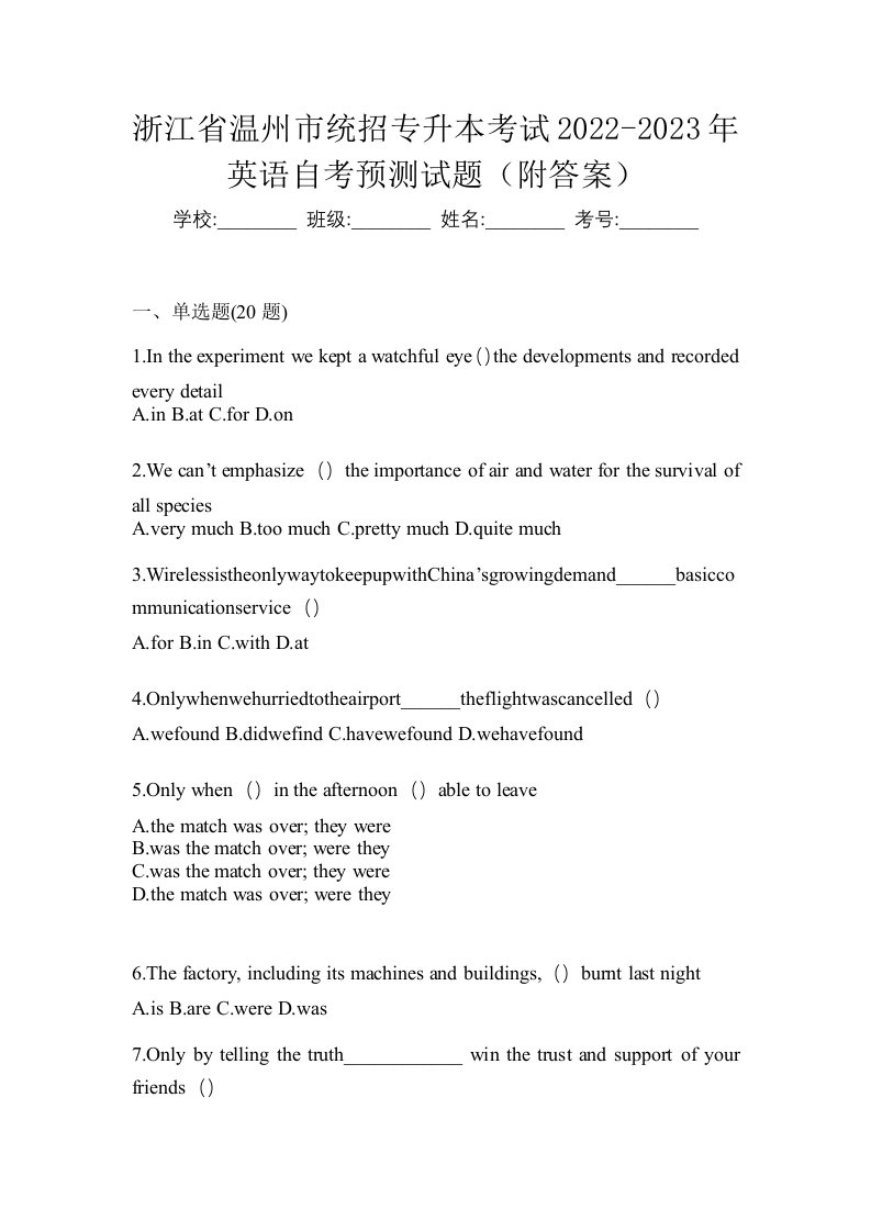 浙江省温州市统招专升本考试2022-2023年英语自考预测试题附答案