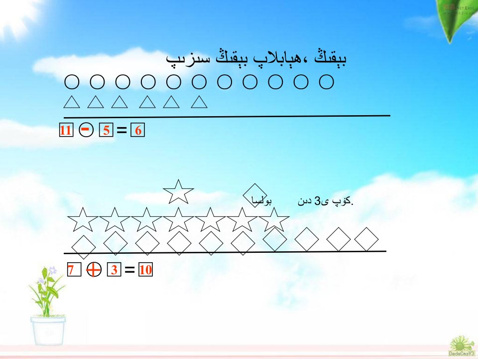 小学数学二年级《两位数加减两位数复习》课件维语