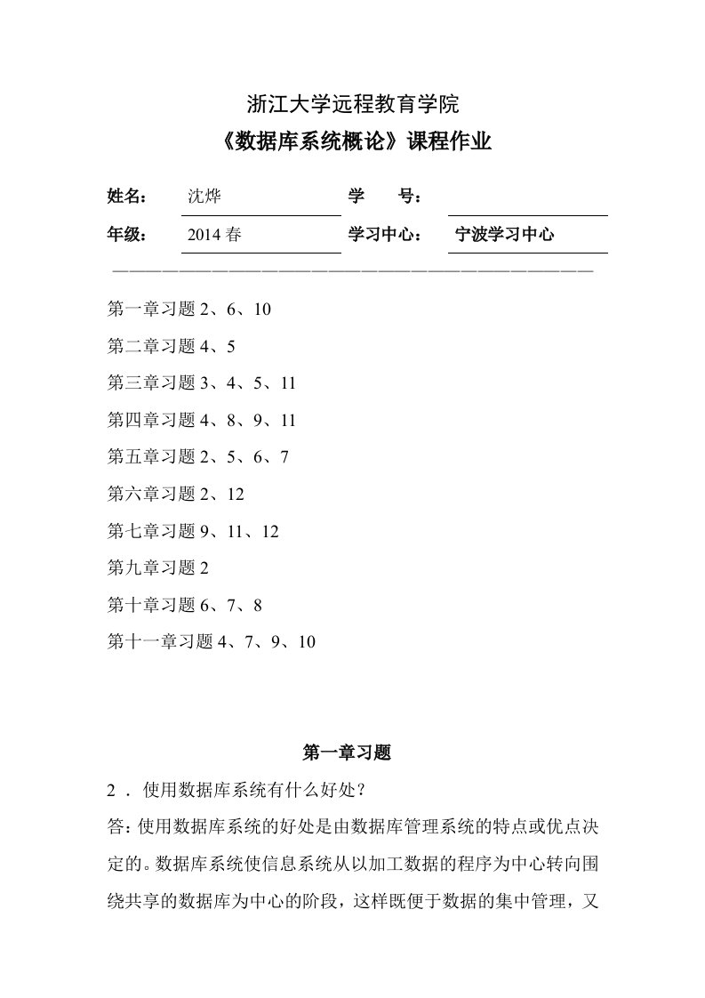 数据库系统概论离线作业