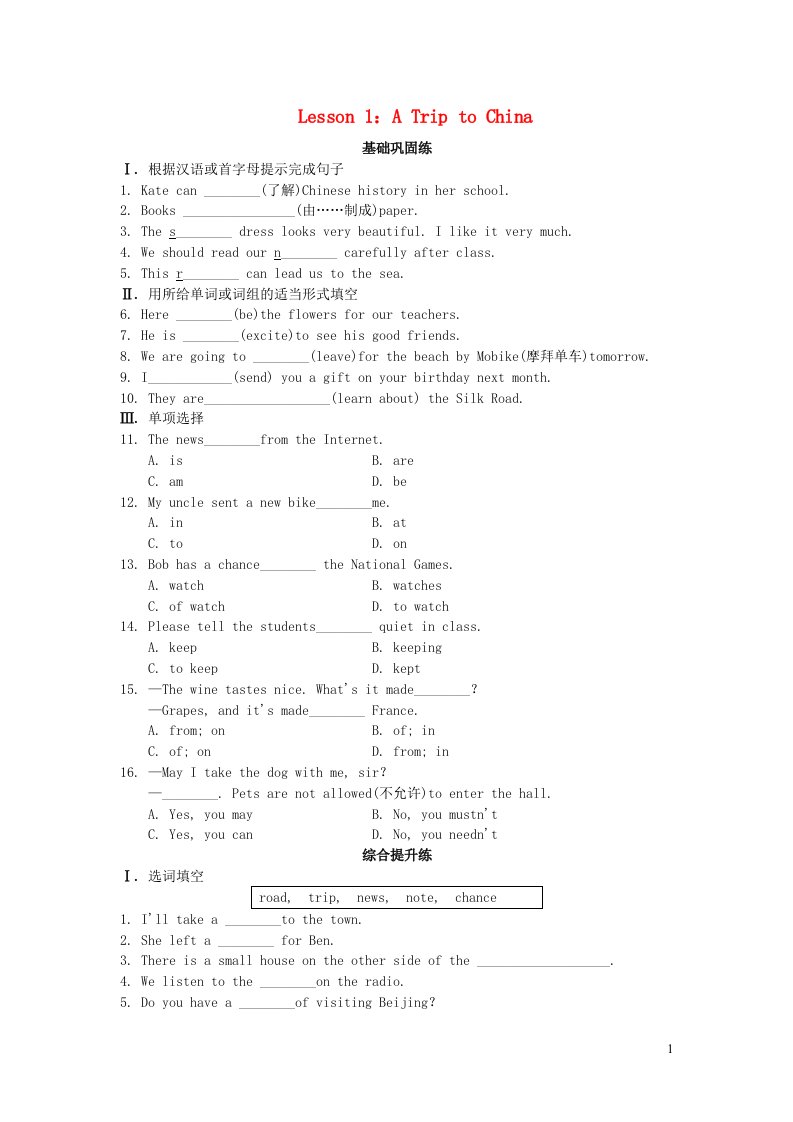 2022春七年级英语下册Unit1ATriptotheSilkRoadLesson1ATriptoChina课后作业B新版冀教版