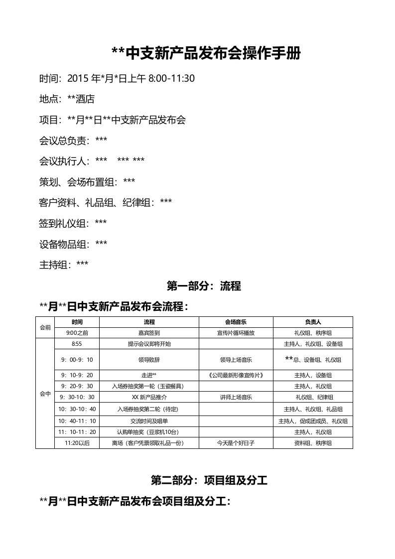 保险公司新产品发布会产说会操作手册