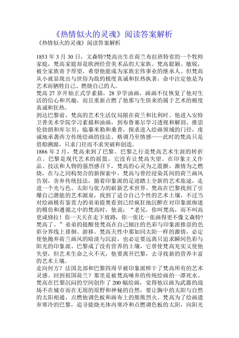 《热情似火的灵魂》阅读答案解析