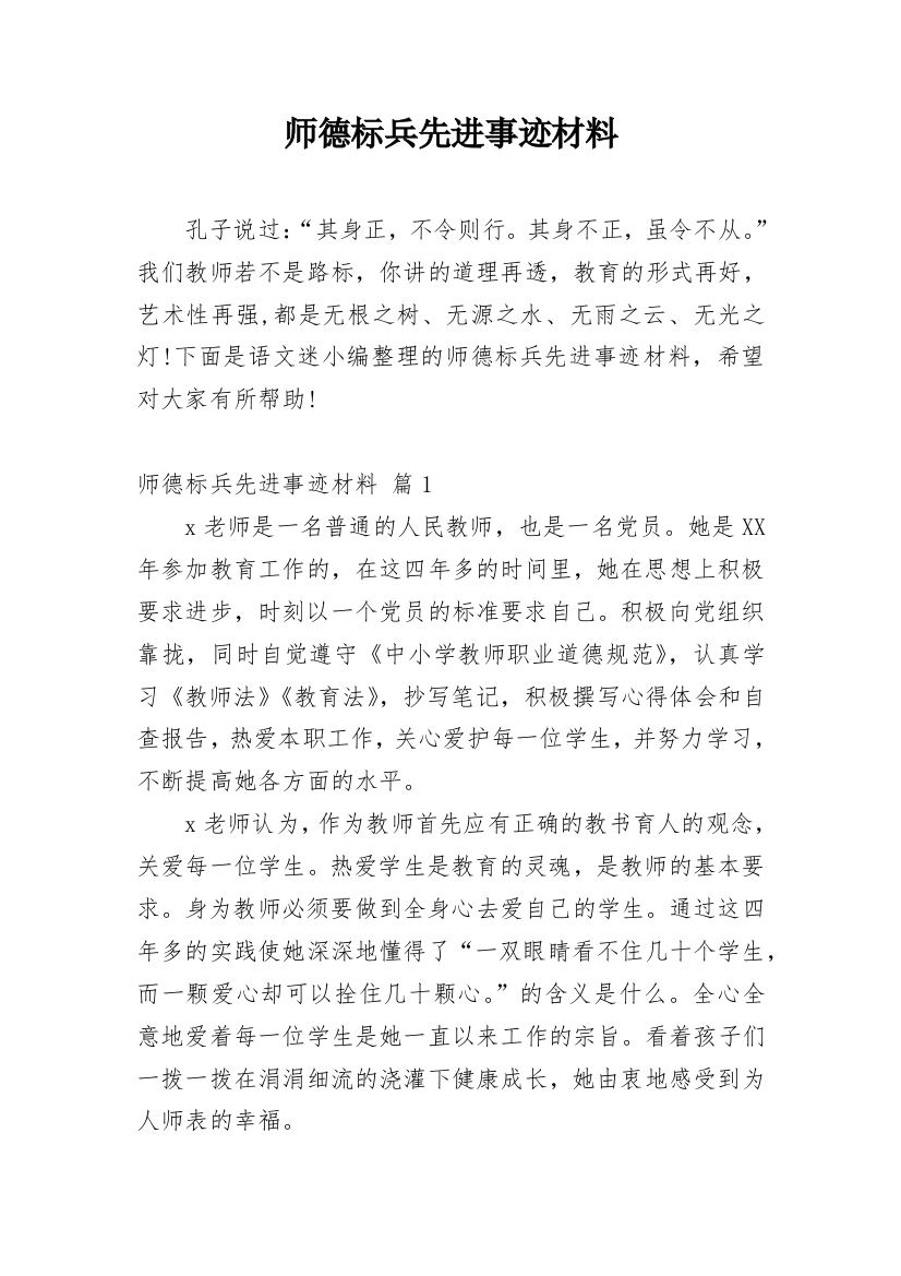 师德标兵先进事迹材料_17