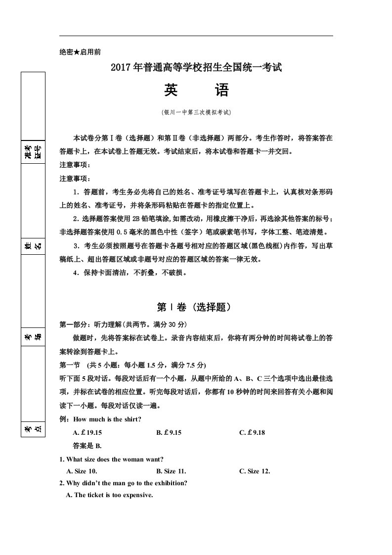 宁夏银川一中2017届高三下学期第三次模拟考试英语试题Word版含答案