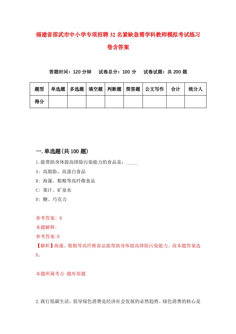 福建省邵武市中小学专项招聘32名紧缺急需学科教师模拟考试练习卷含答案5