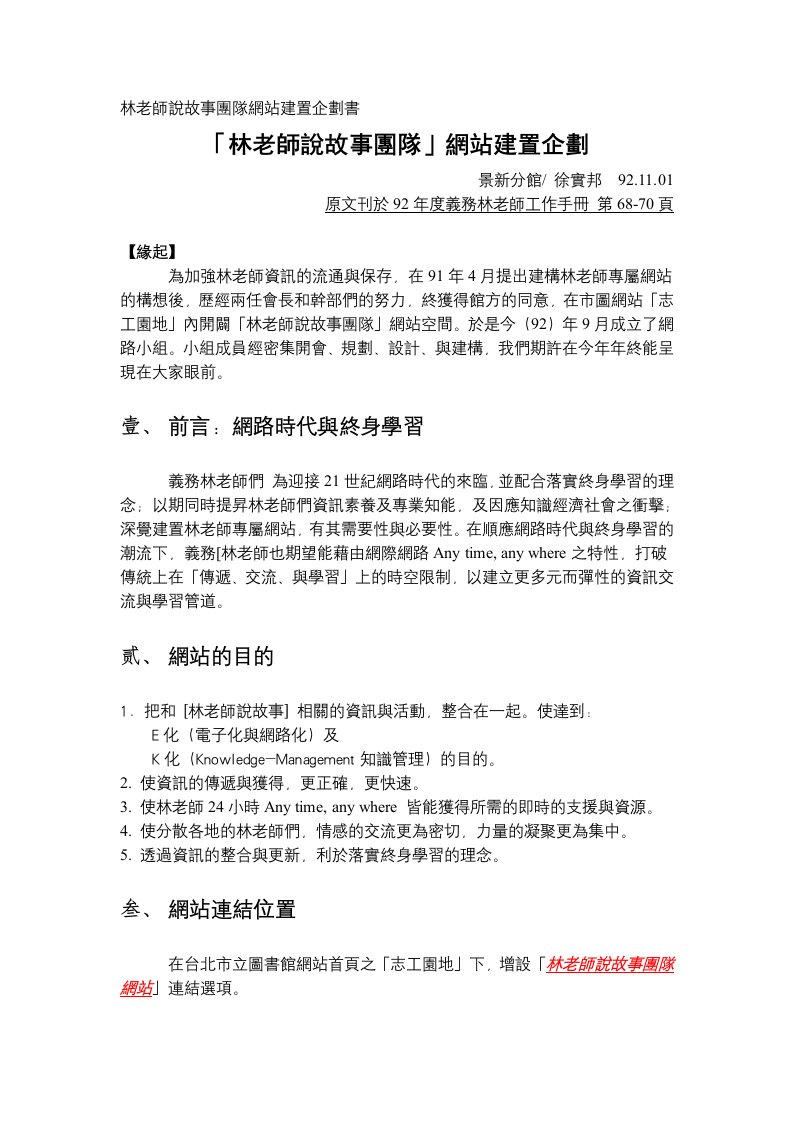 商业计划书-林老师说故事团队网站建置企划书