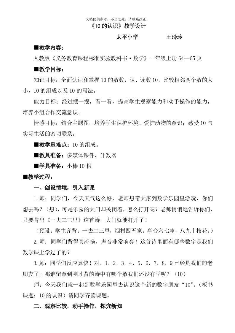 10的认识公开课教学设计