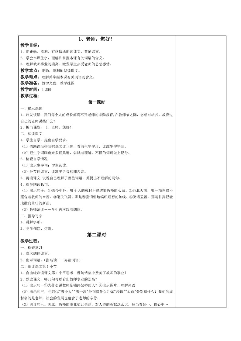 苏教版小学四年级上册语文教案