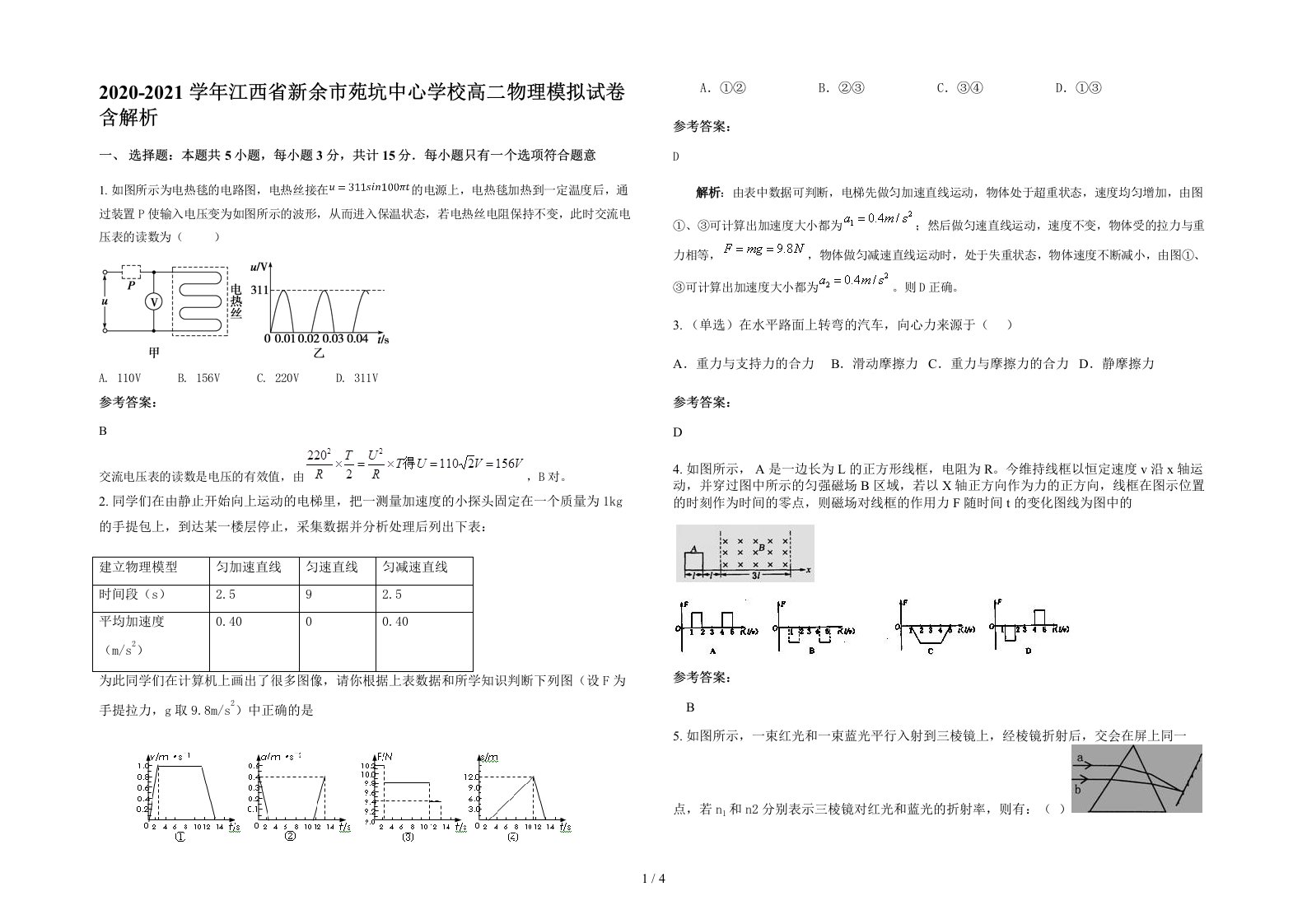 2020-2021学年江西省新余市苑坑中心学校高二物理模拟试卷含解析