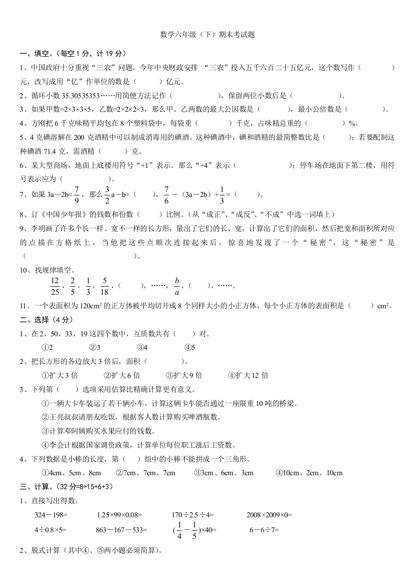 六年级下册数学复习题二