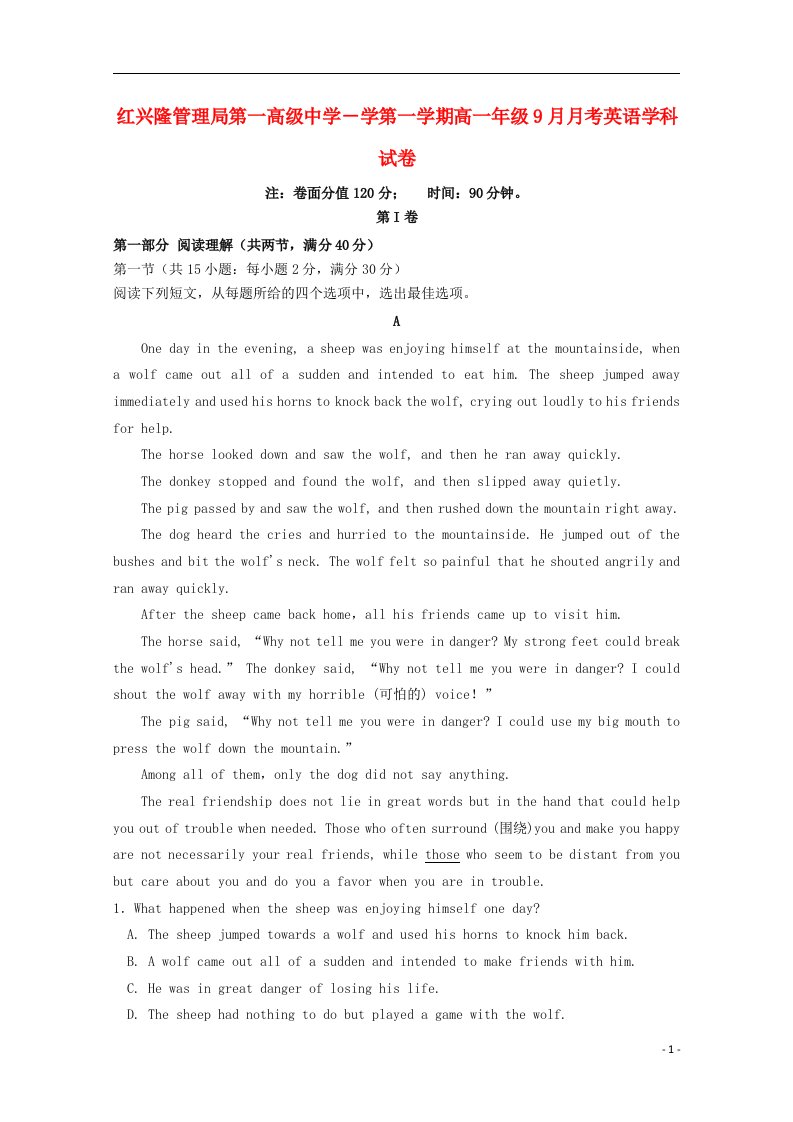 黑龙江省友谊县红兴隆管理局第一高级中学高一英语上学期第一次月考试题