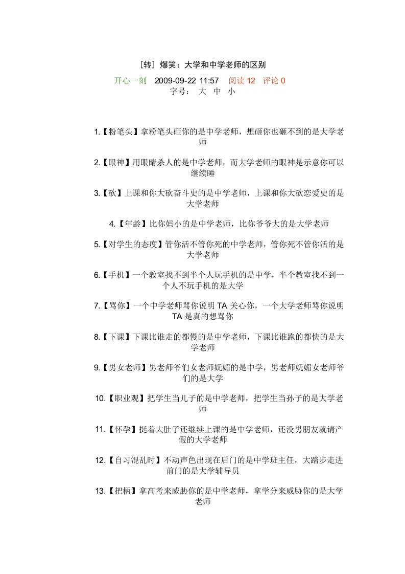 高中老师和大学老师的区别