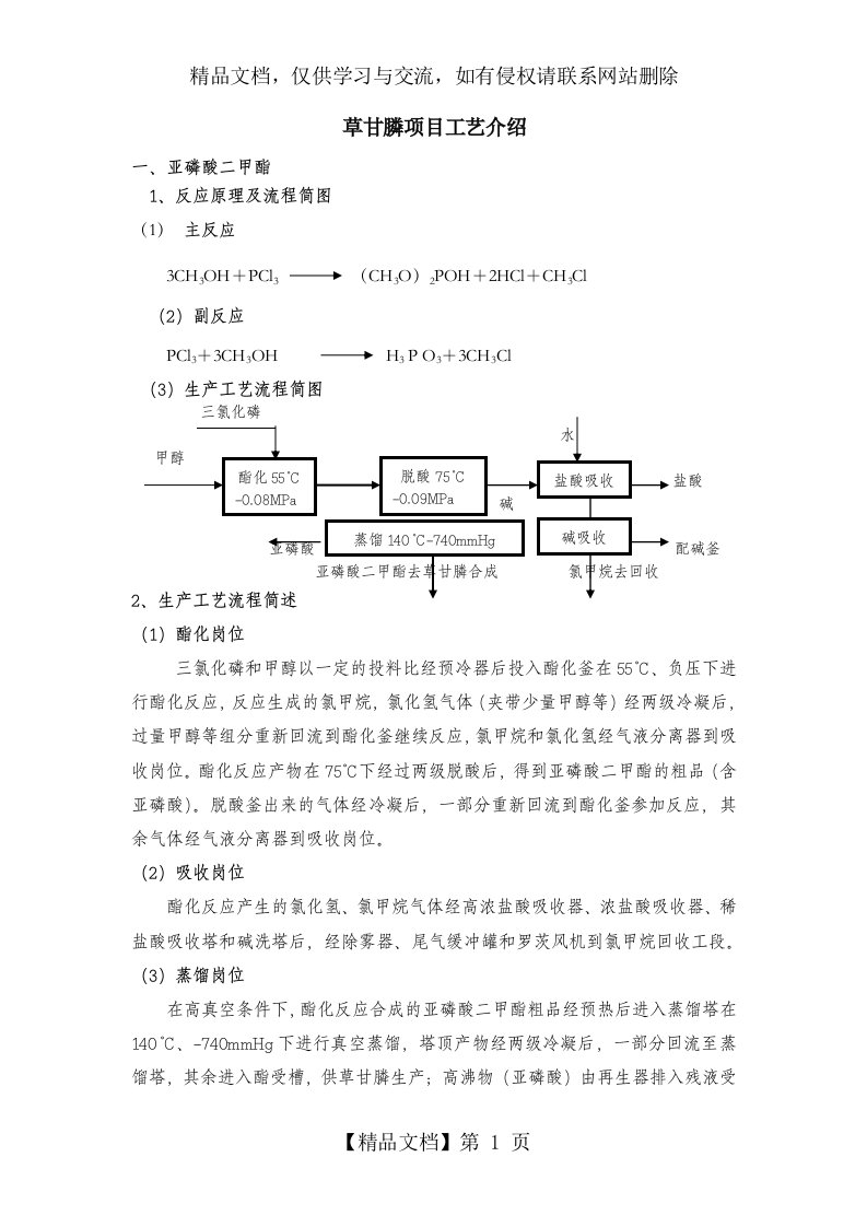 草甘膦工艺介绍