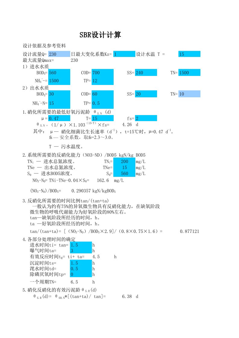 SBR设计软件计算表格