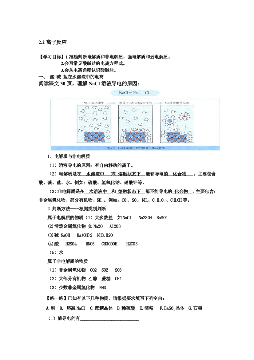 离子反应教案打印版