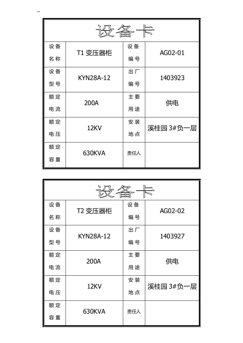 精选最新版设备卡