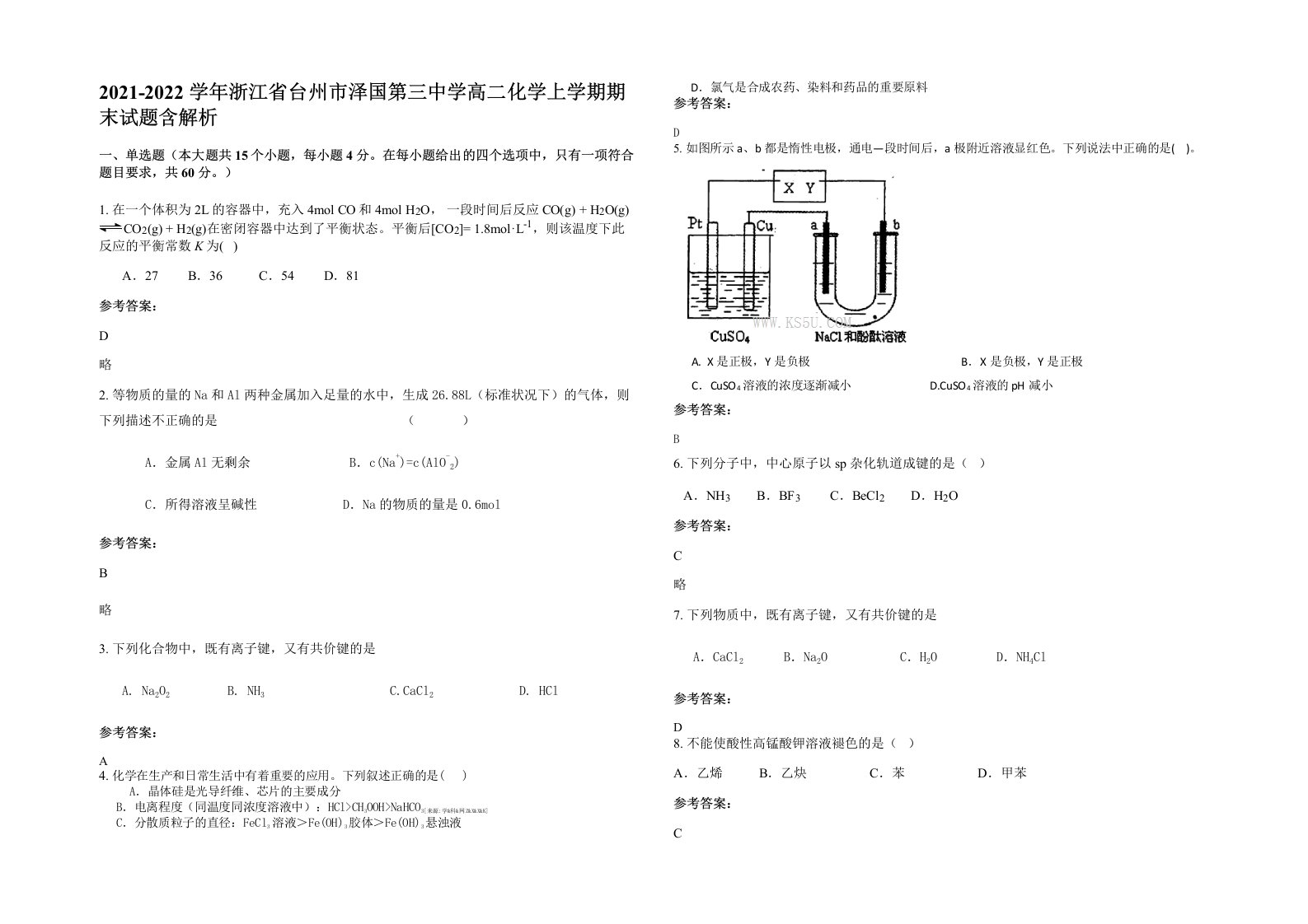 2021-2022学年浙江省台州市泽国第三中学高二化学上学期期末试题含解析