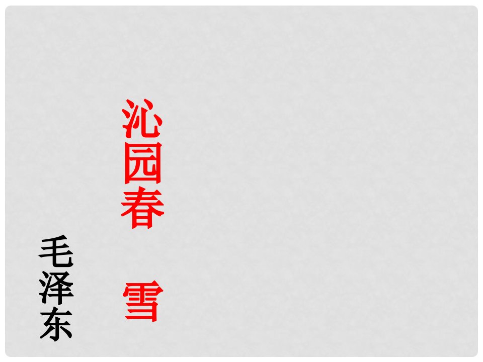 黑龙江省鸡西市第十六中学九年级语文上册