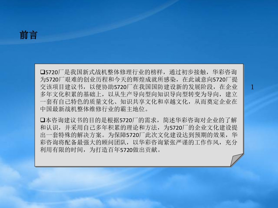 企业组织结构及咨询项目建议书