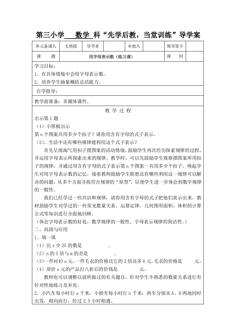 用字母表示数（练习课