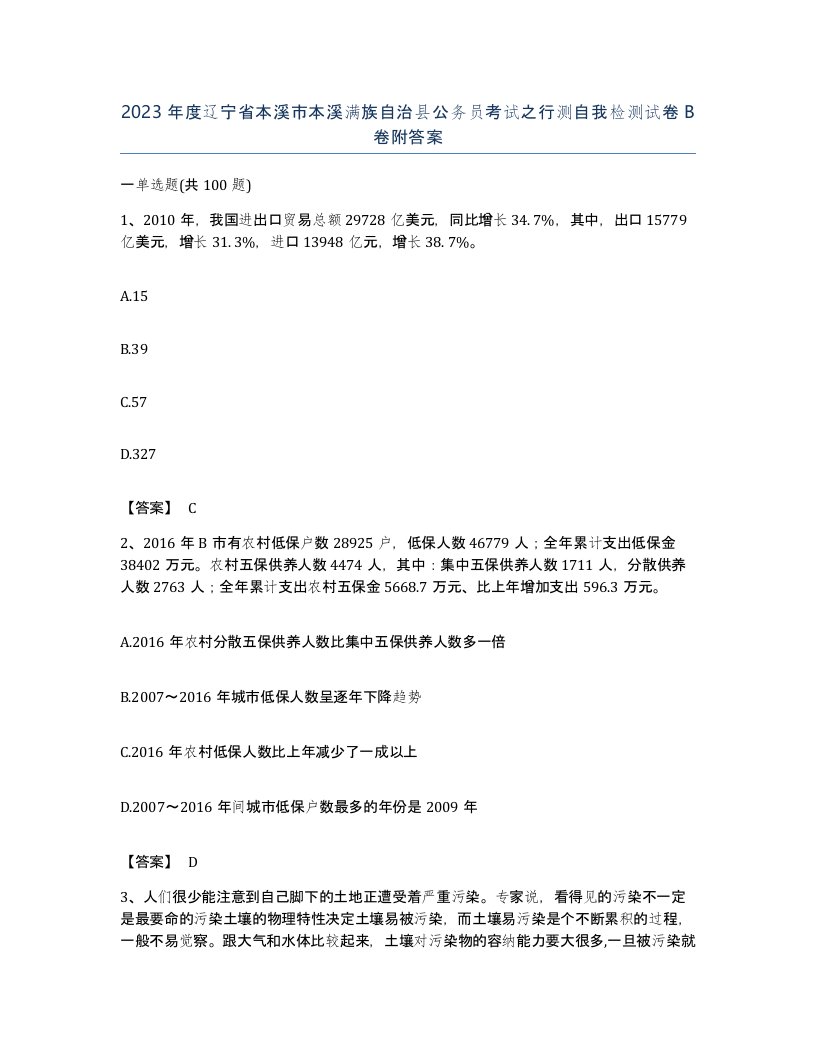 2023年度辽宁省本溪市本溪满族自治县公务员考试之行测自我检测试卷B卷附答案