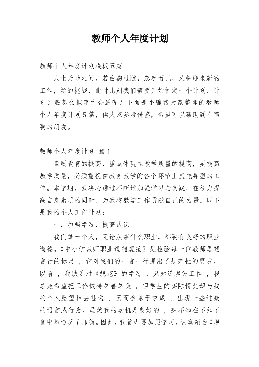 教师个人年度计划_173