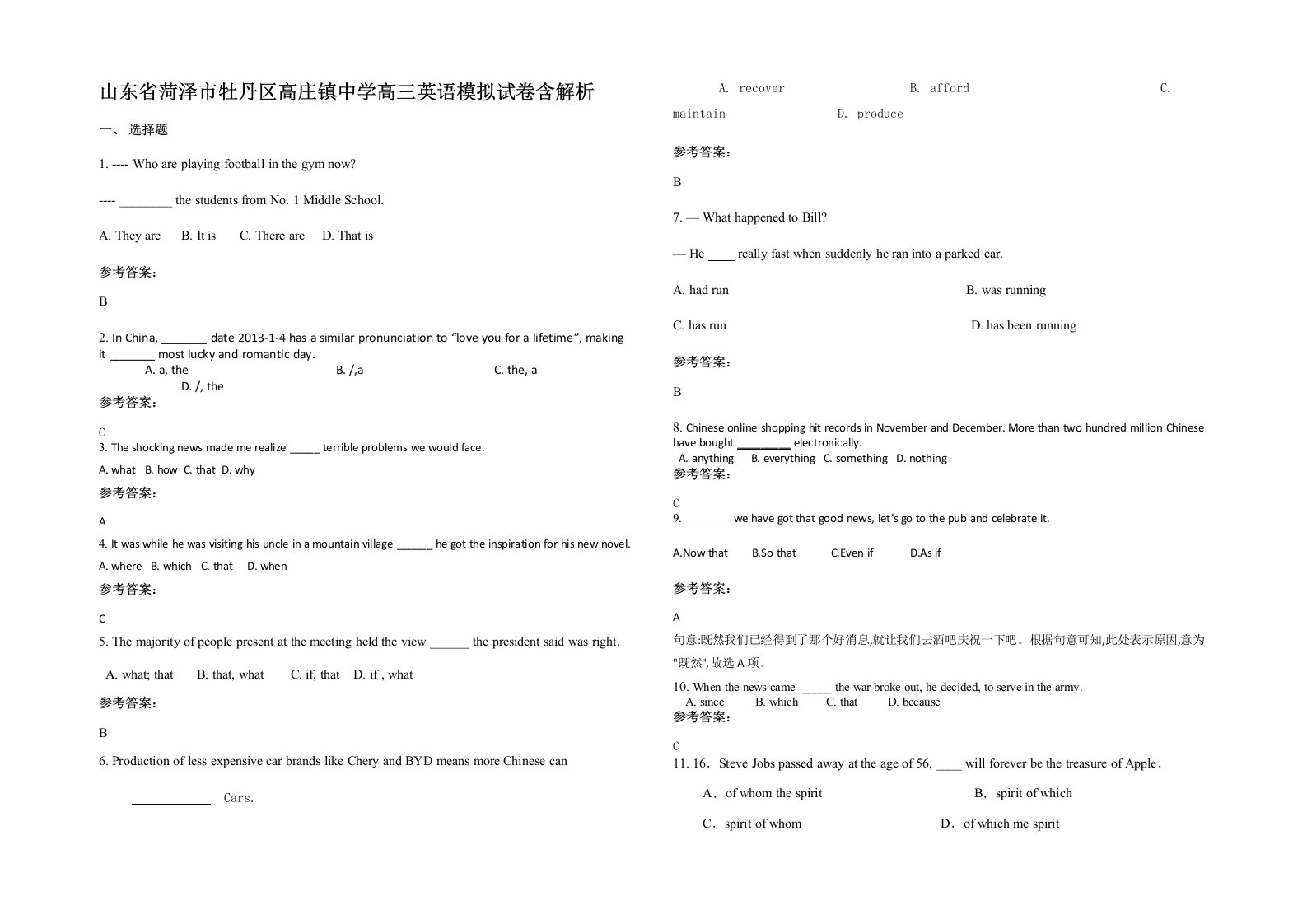 山东省菏泽市牡丹区高庄镇中学高三英语模拟试卷含解析