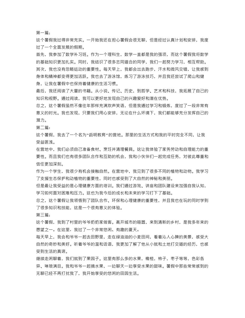 高中暑假周记500字范文【三篇】