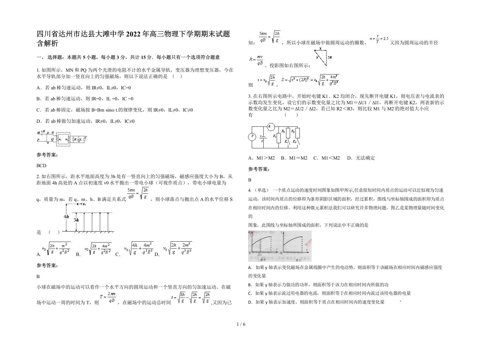 四川省达州市达县大滩中学2022年高三物理下学期期末试题含解析