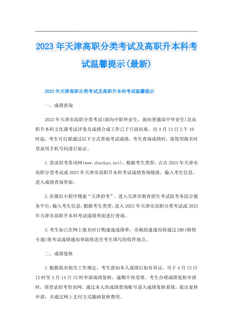 天津高职分类考试及高职升本科考试温馨提示(最新)