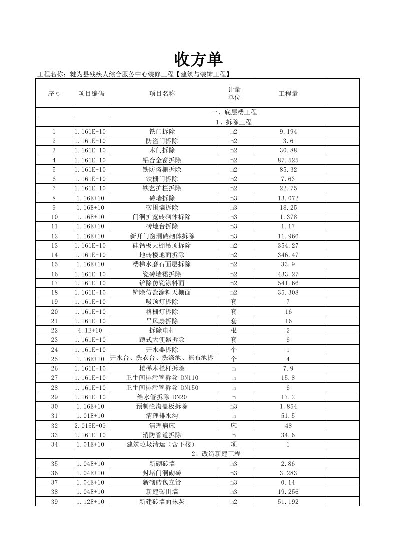 收方单xls总结