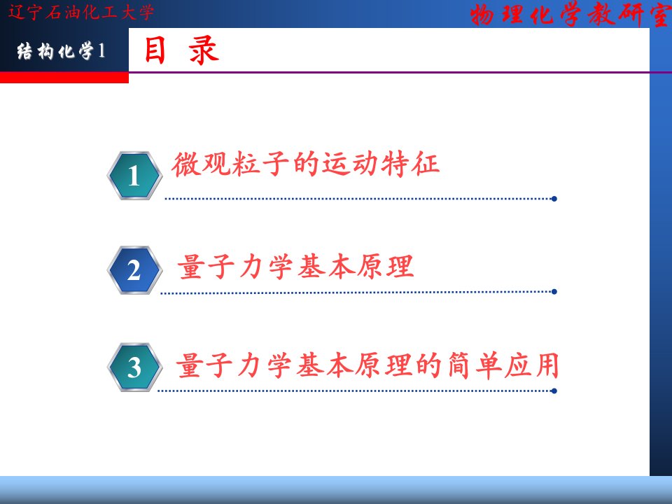 第一章绪论和量子力学的基础知识