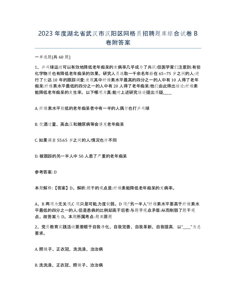 2023年度湖北省武汉市汉阳区网格员招聘题库综合试卷B卷附答案