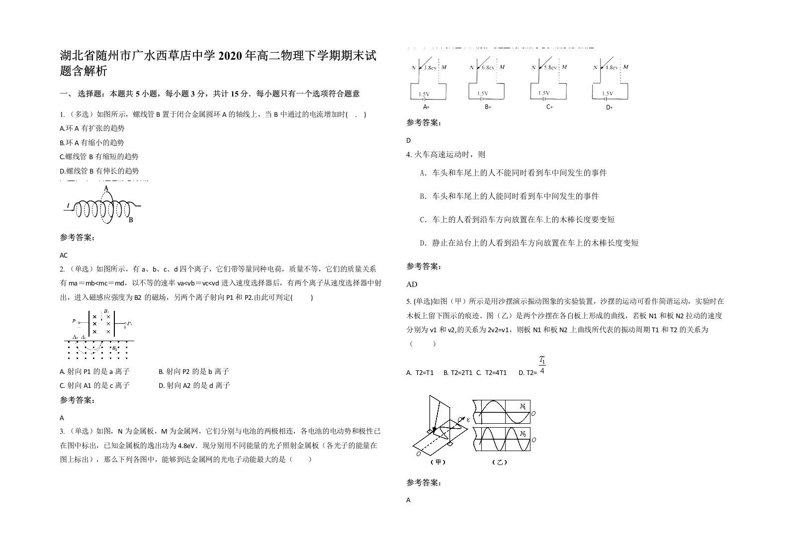 湖北省随州市广水西草店中学2020年高二物理下学期期末试题含解析