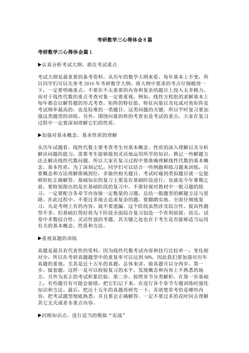 考研数学三心得体会8篇