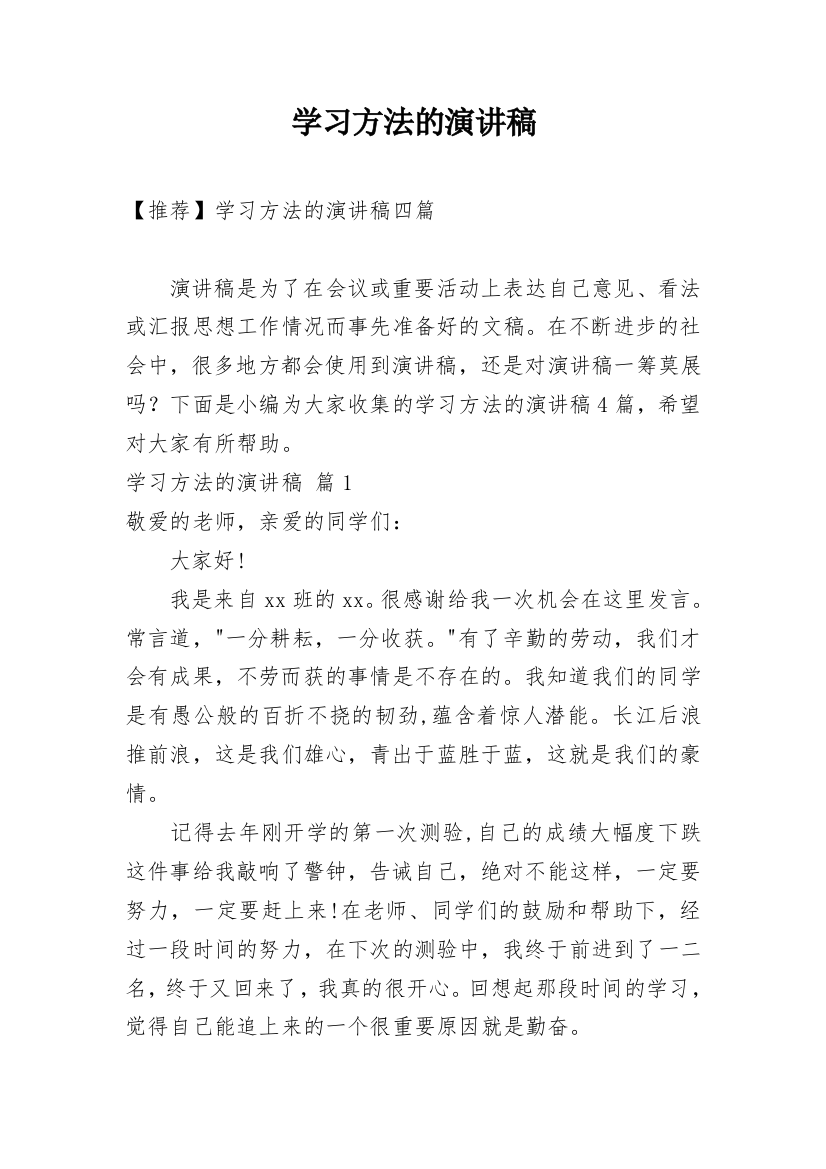 学习方法的演讲稿_41