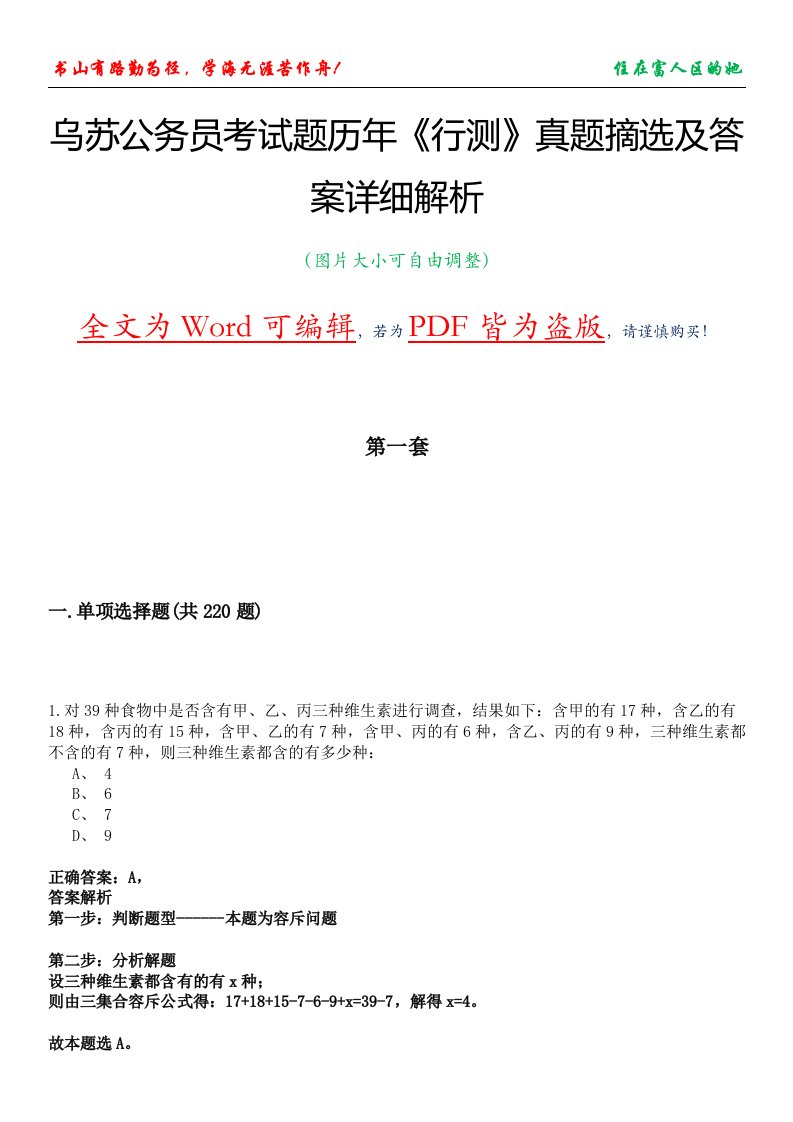 乌苏公务员考试题历年《行测》真题摘选及答案详细解析版