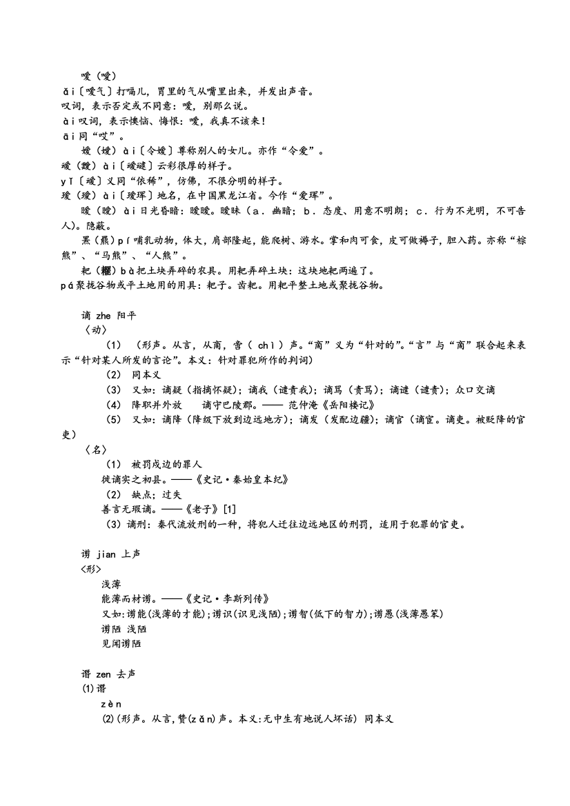 方案、预案—--古代文学史繁体字汇编