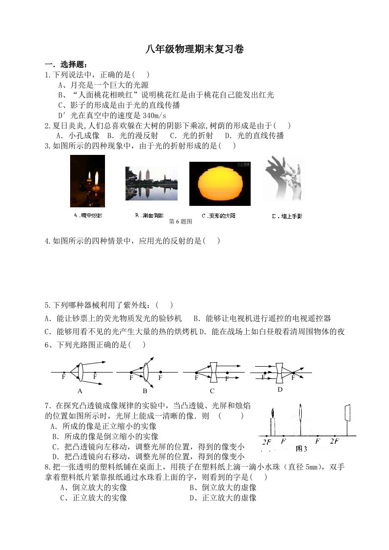 八年级物理上学期期末复习卷