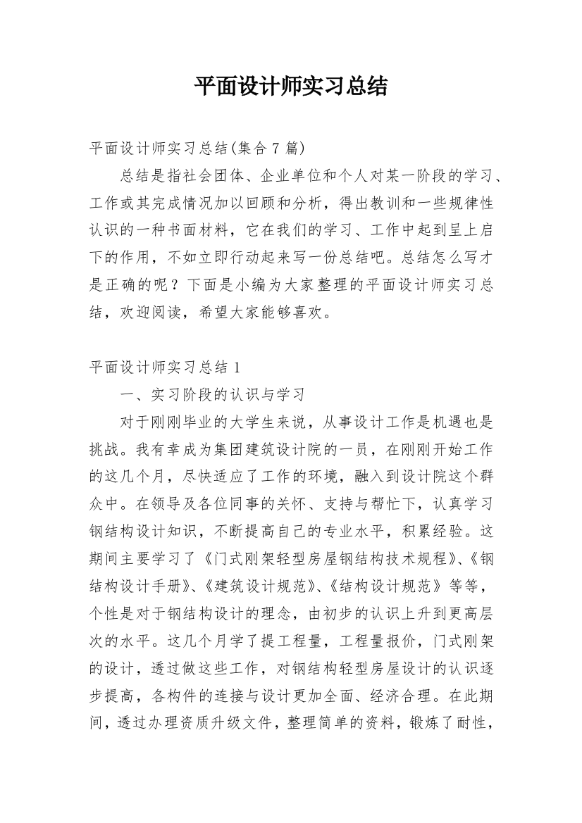 平面设计师实习总结_4