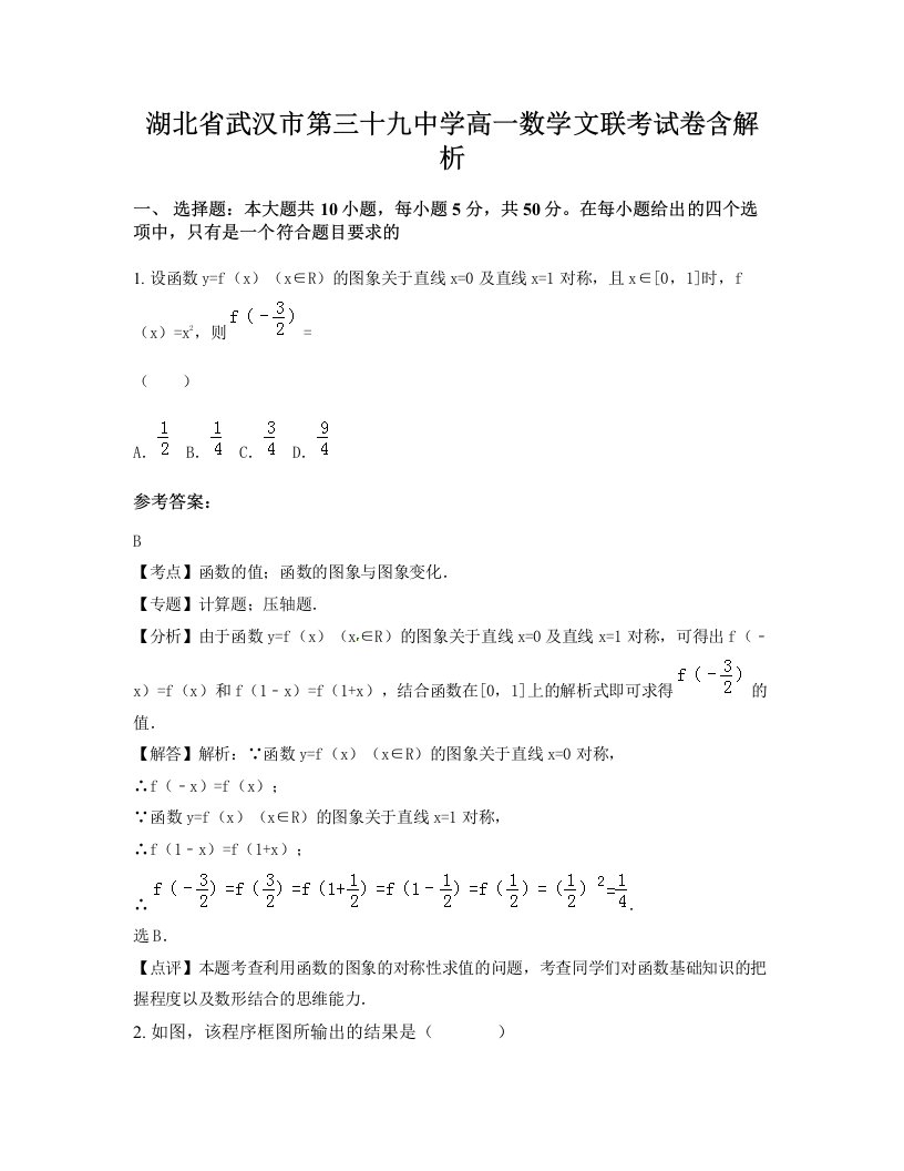 湖北省武汉市第三十九中学高一数学文联考试卷含解析