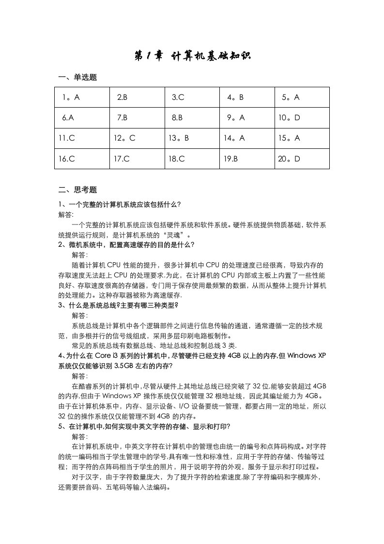 计算机应用教程课后习题解答