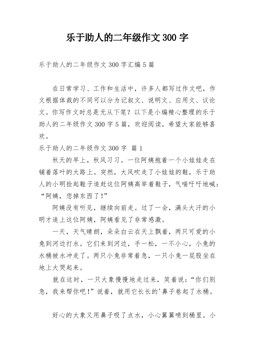 乐于助人的二年级作文300字_3